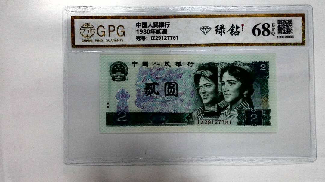 1980年贰圆