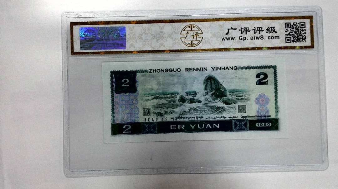1980年贰圆
