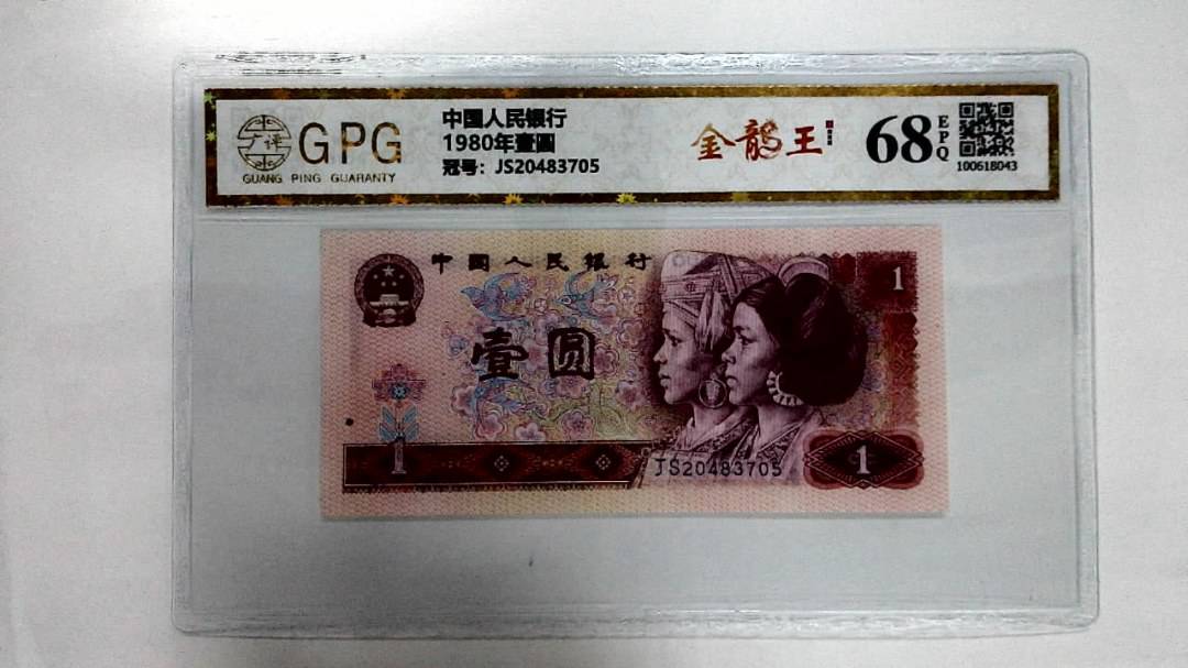 1980年壹圆