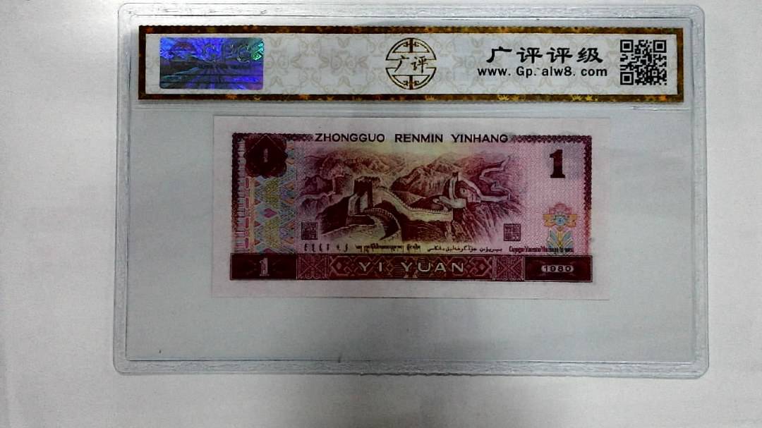 1980年壹圆