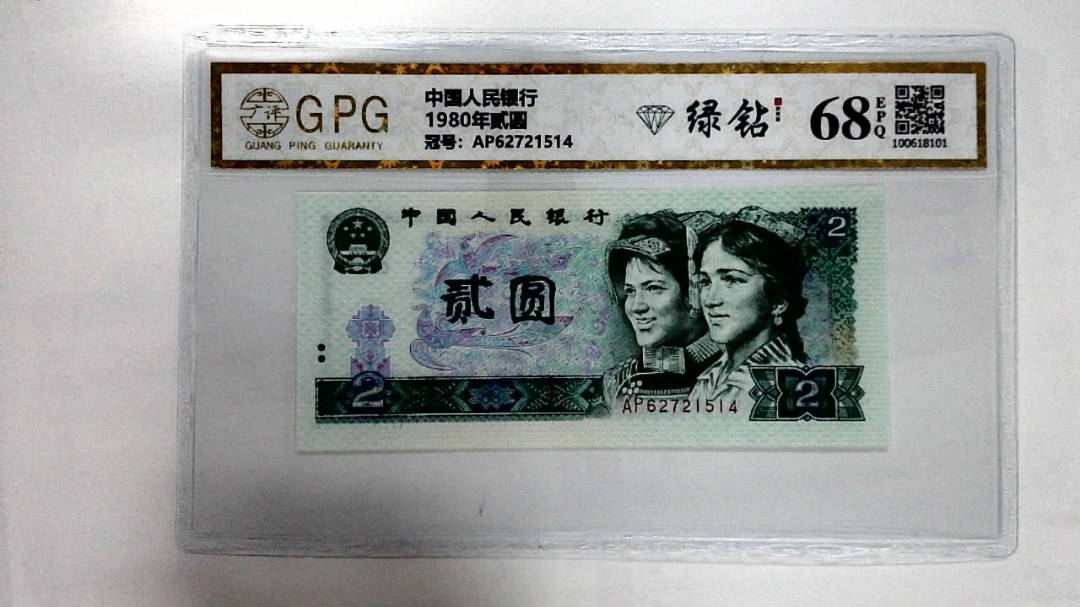 1980年贰圆