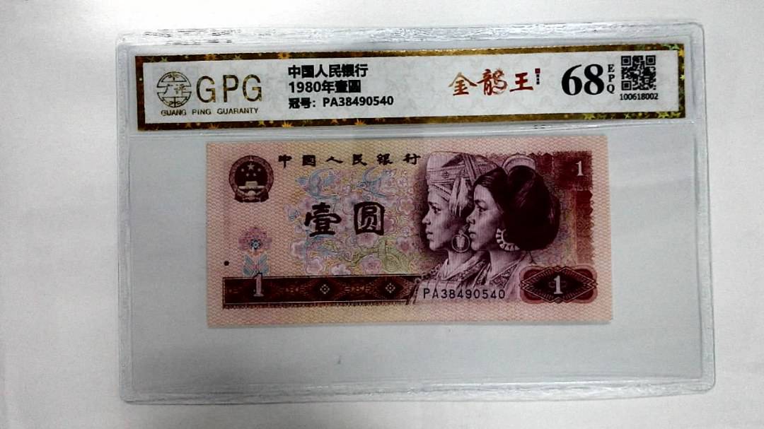 1980年壹圆