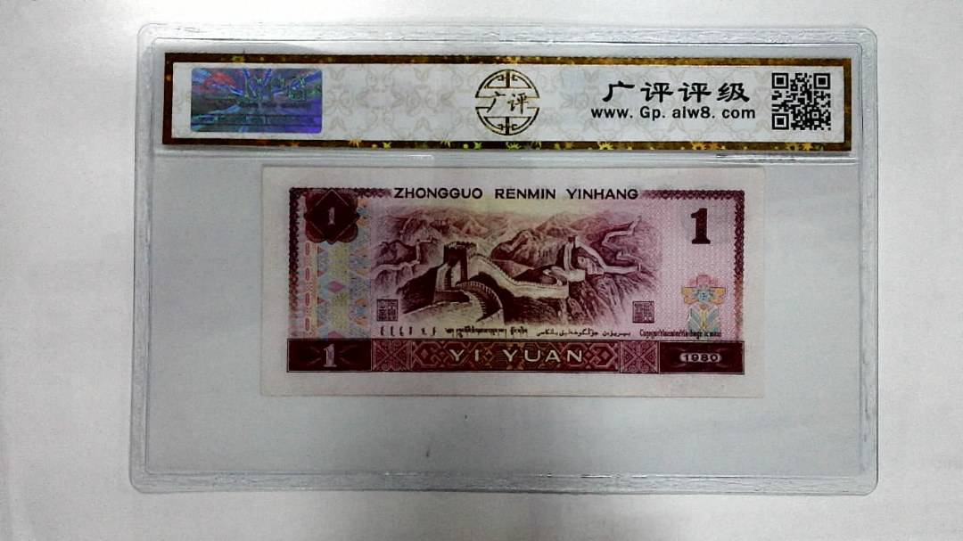 1980年壹圆