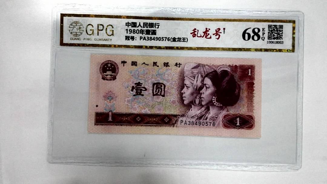 1980年壹圆