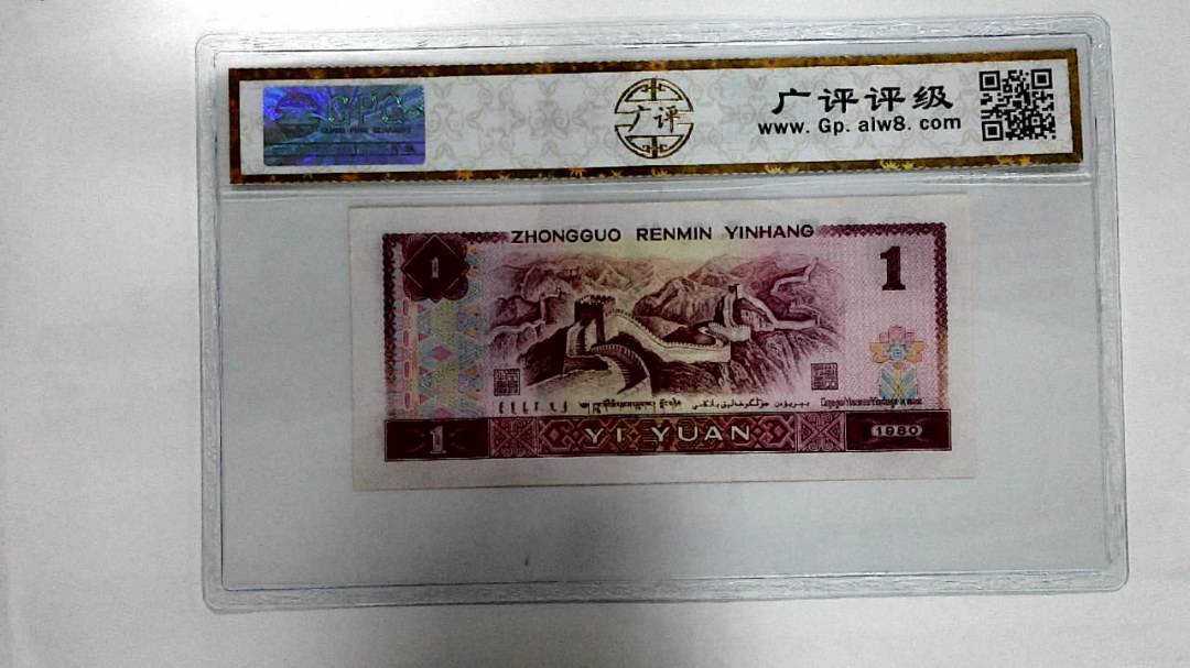 1980年壹圆