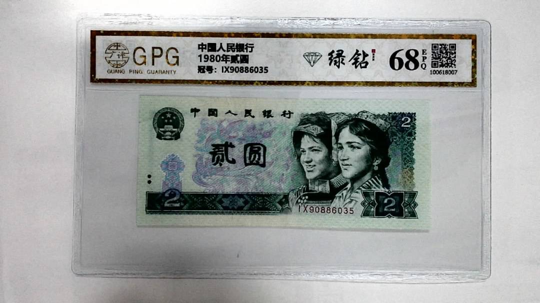 1980年贰圆