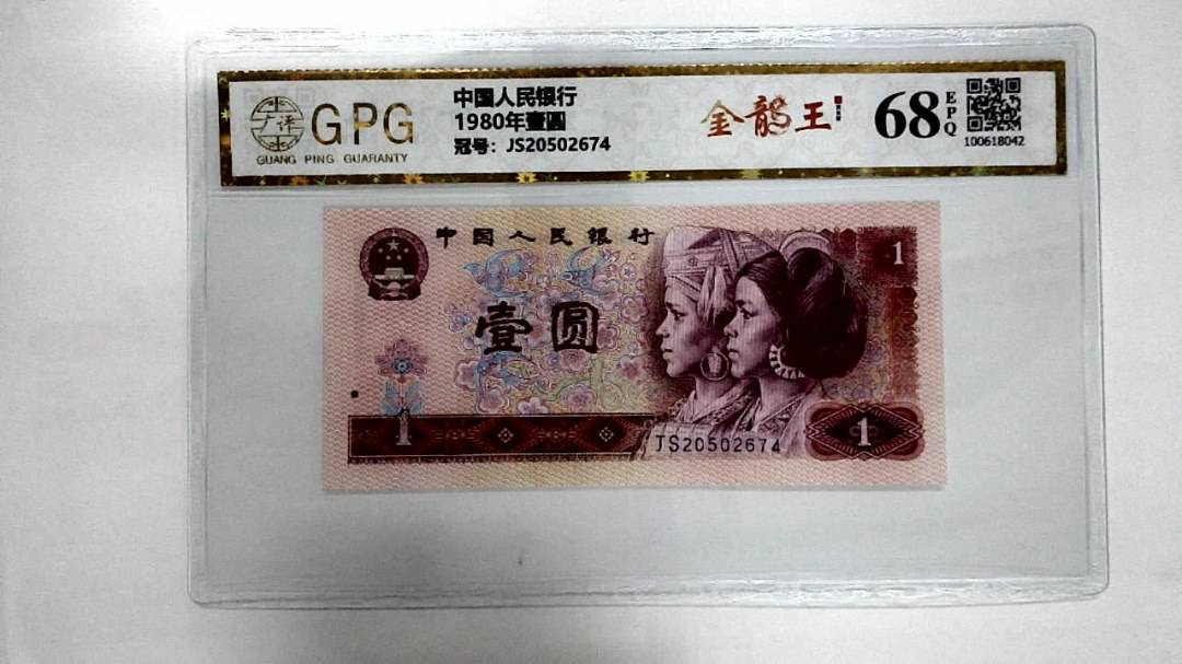 1980年壹圆