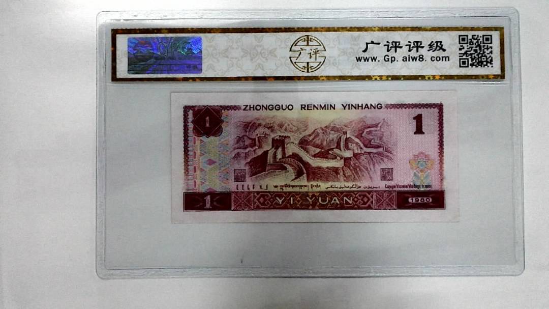 1980年壹圆
