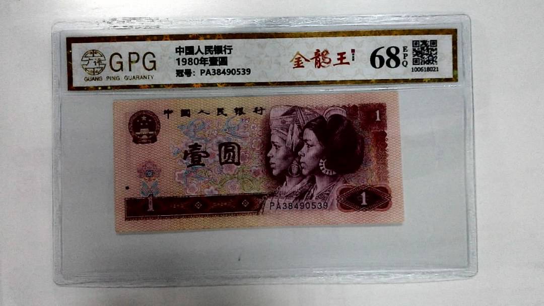 1980年壹圆