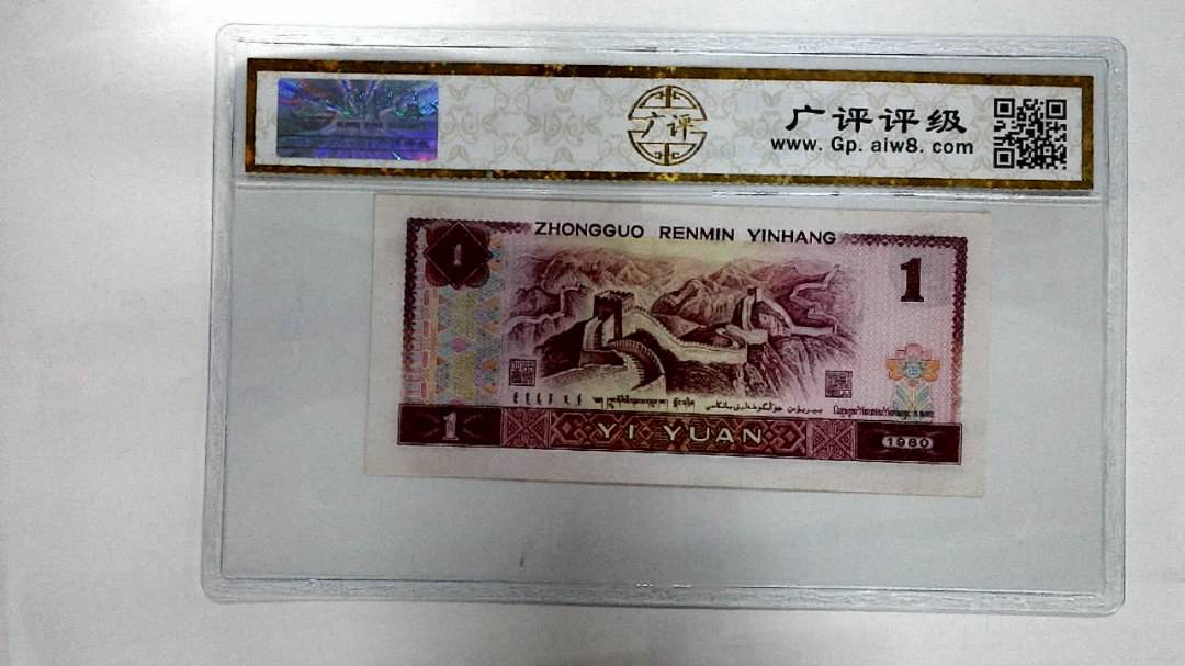 1980年壹圆