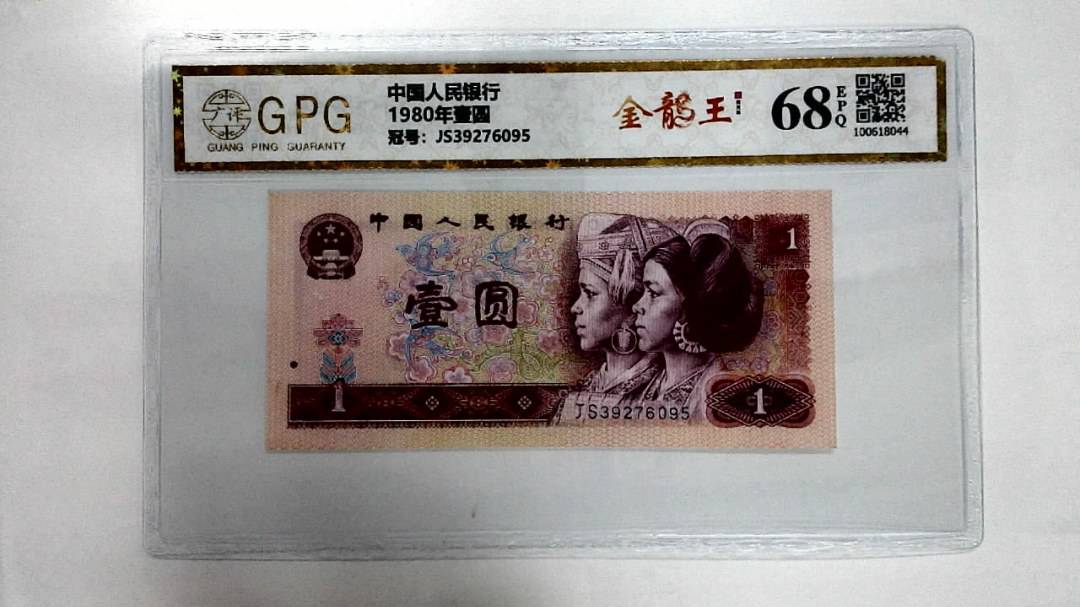 1980年壹圆