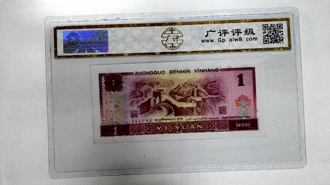 1980年壹圆