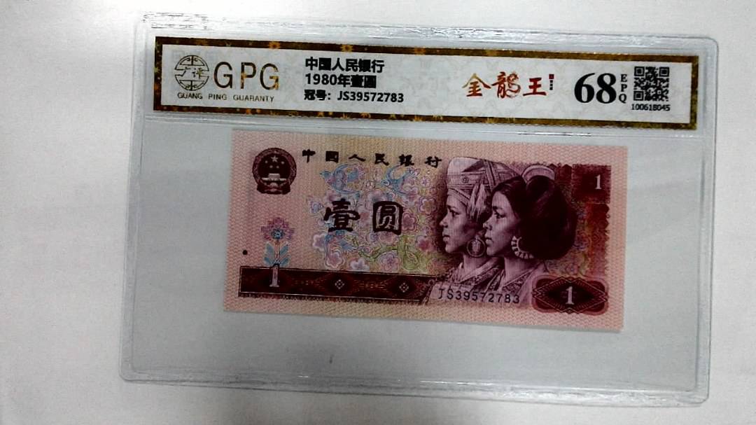 1980年壹圆