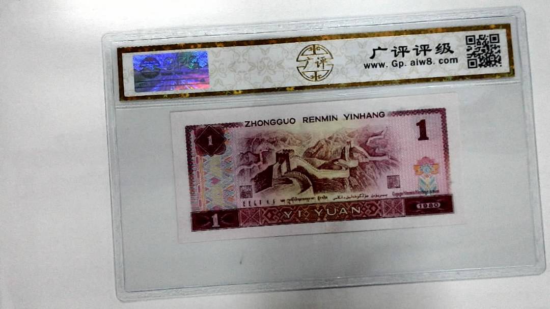 1980年壹圆