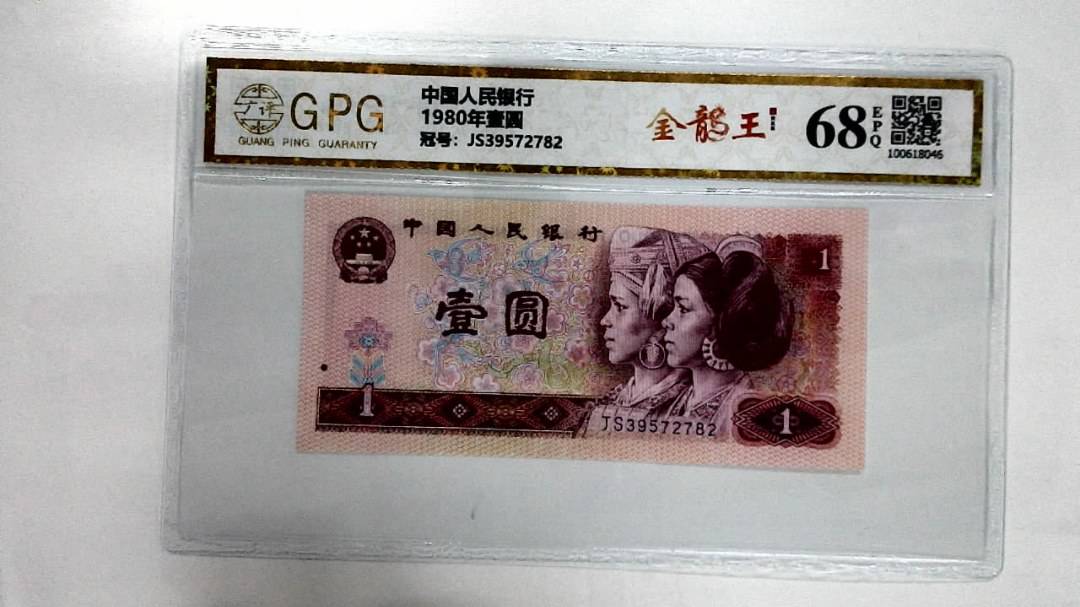 1980年壹圆