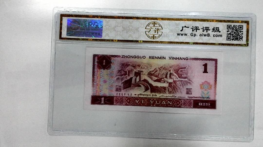 1980年壹圆