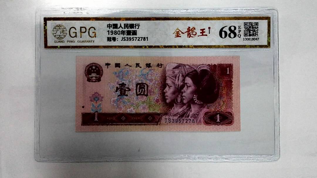 1980年壹圆