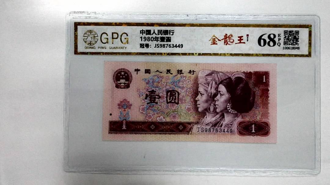 1980年壹圆