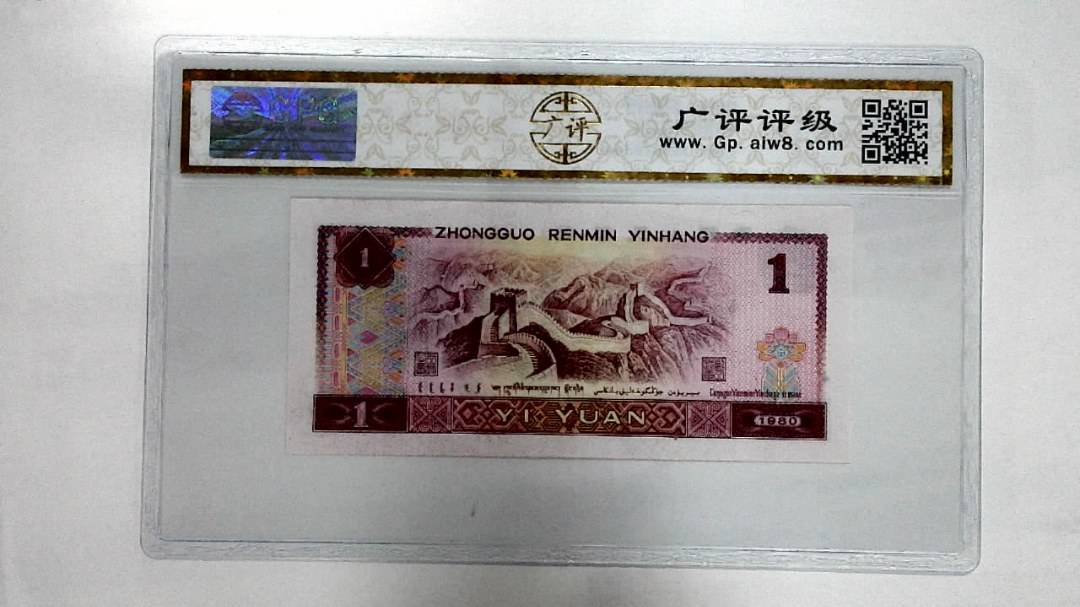 1980年壹圆