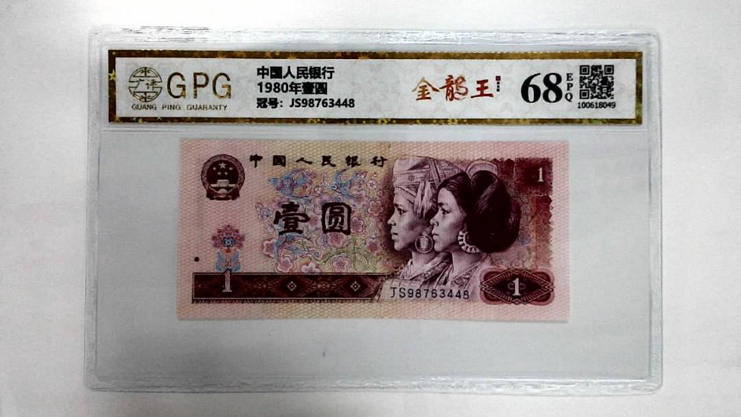 1980年壹圆