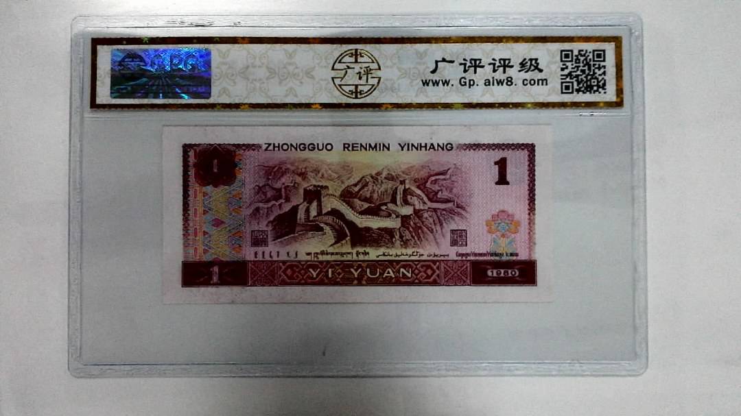 1980年壹圆