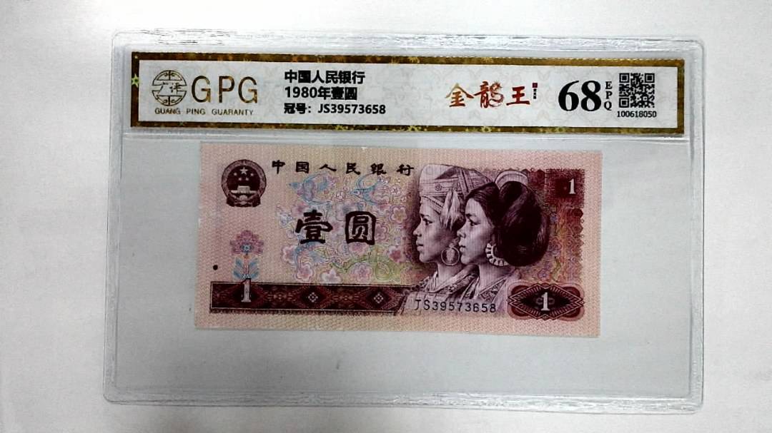 1980年壹圆