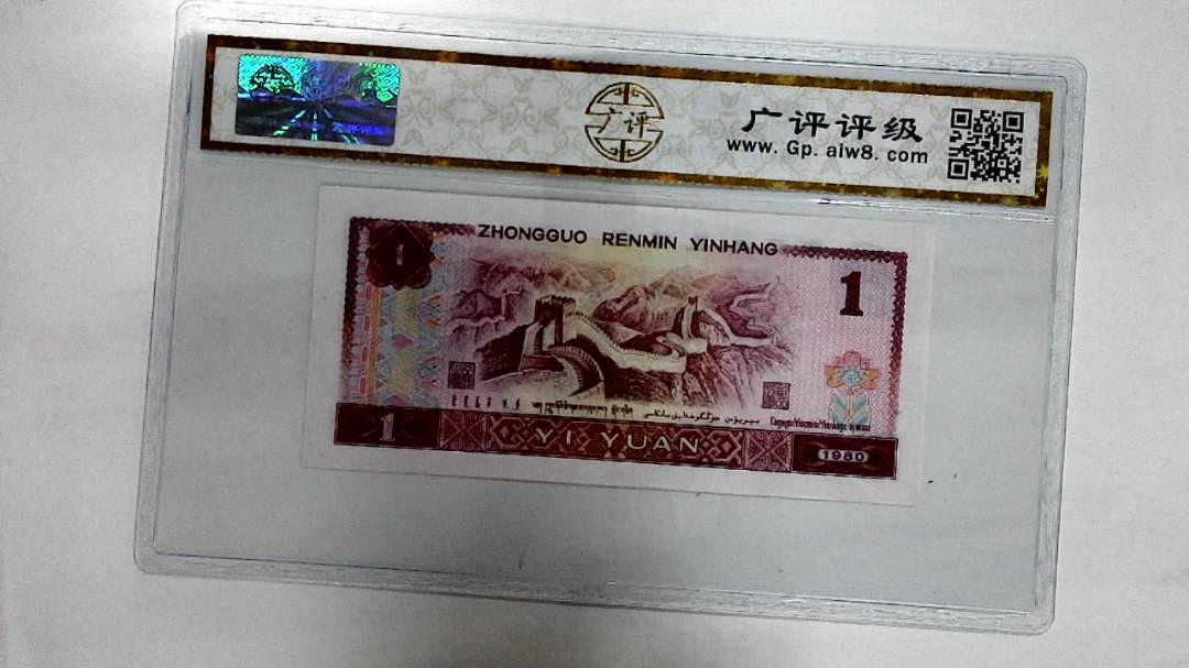 1980年壹圆