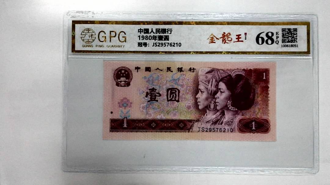 1980年壹圆