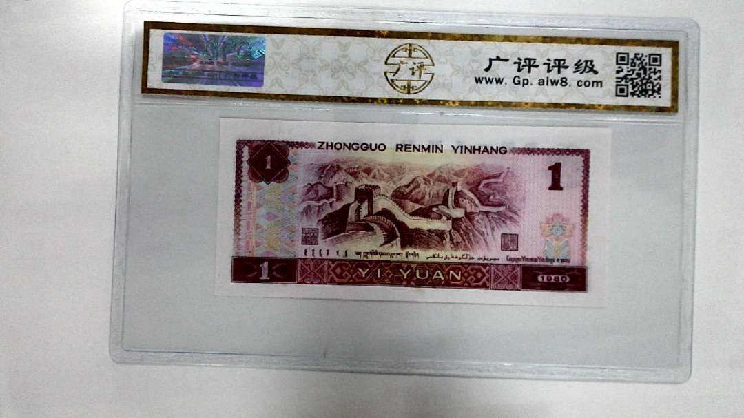 1980年壹圆