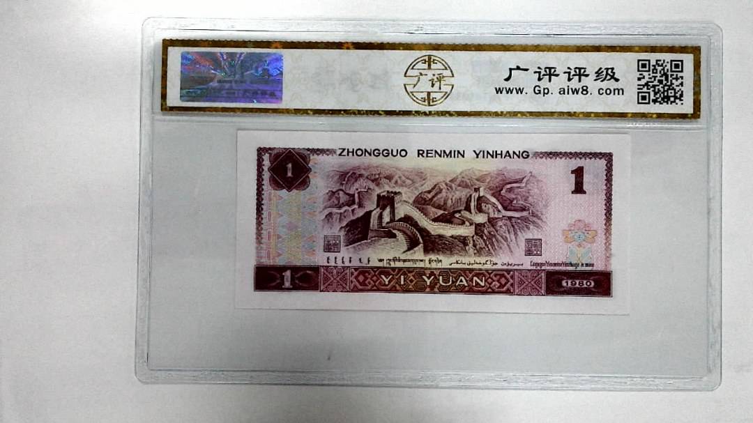 1980年壹圆
