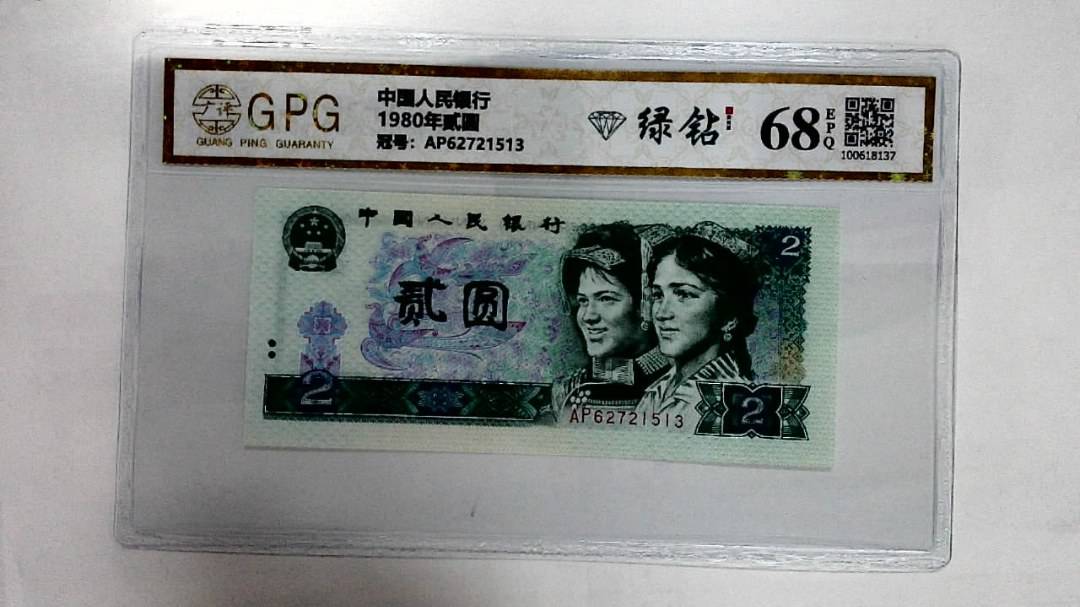 1980年贰圆