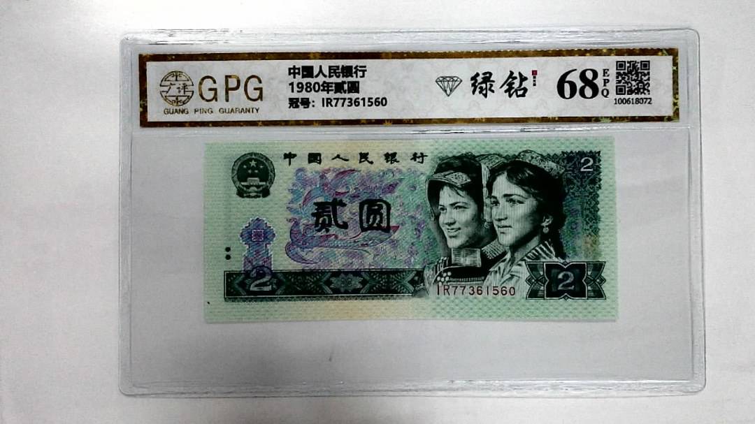 1980年贰圆