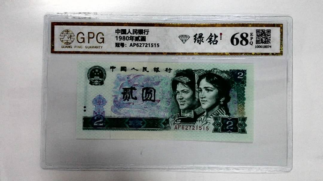 1980年贰圆