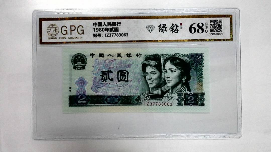 1980年贰圆