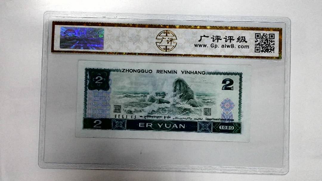 1980年贰圆