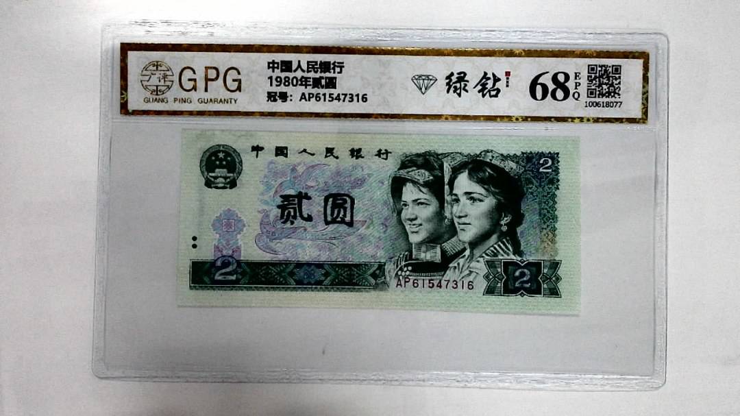 1980年贰圆