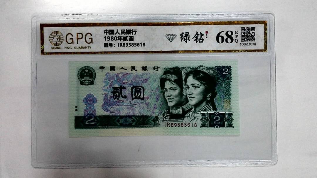 1980年贰圆