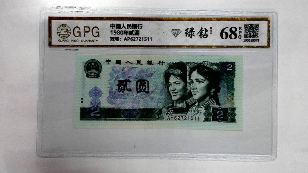 1980年贰圆