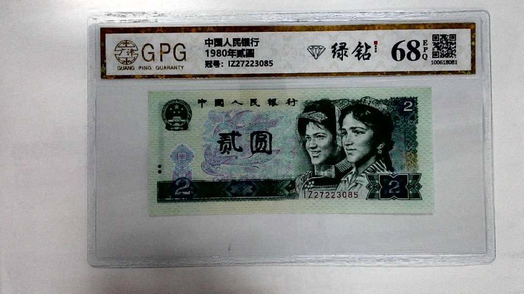 1980年贰圆
