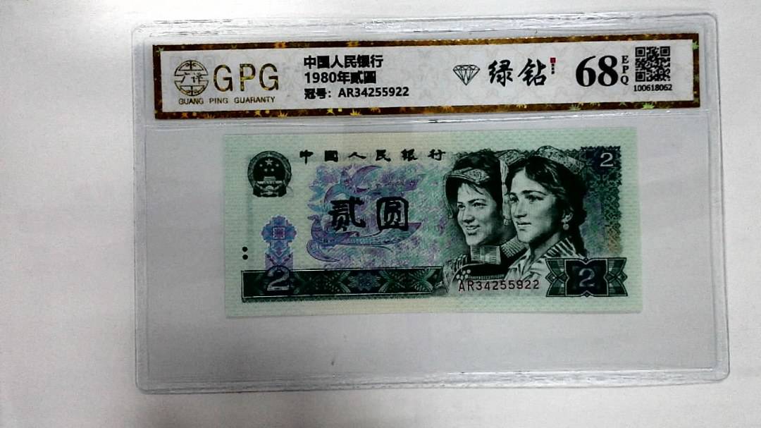 1980年贰圆