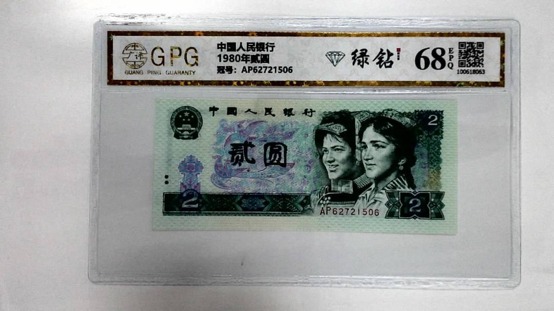 1980年贰圆