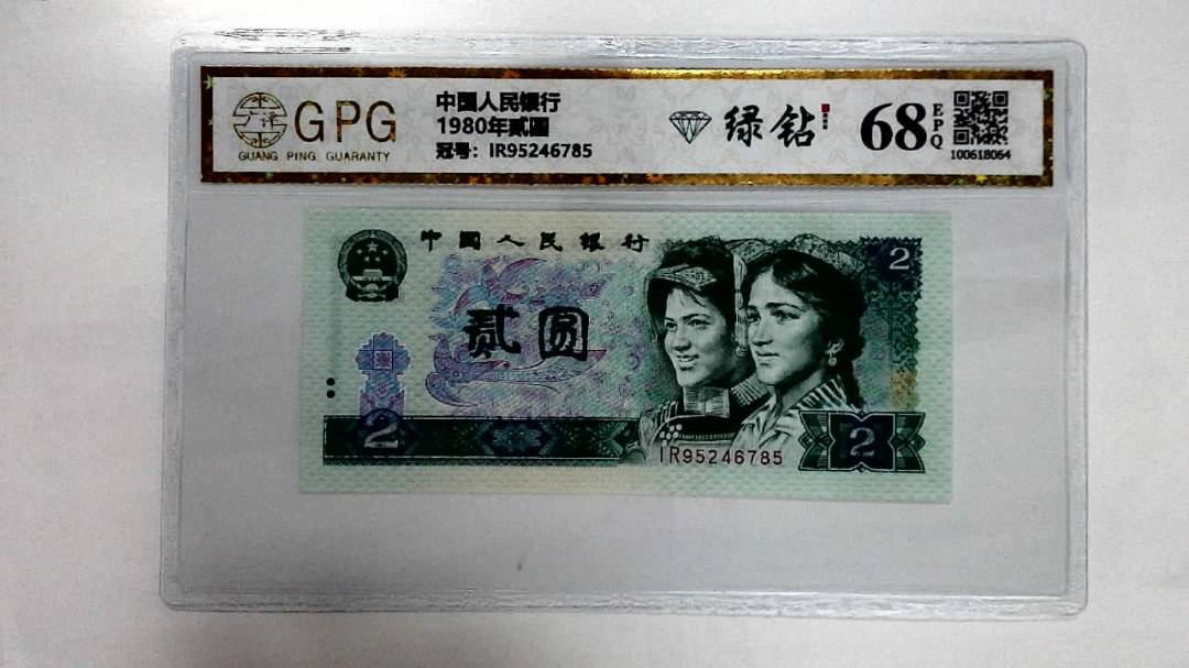 1980年贰圆
