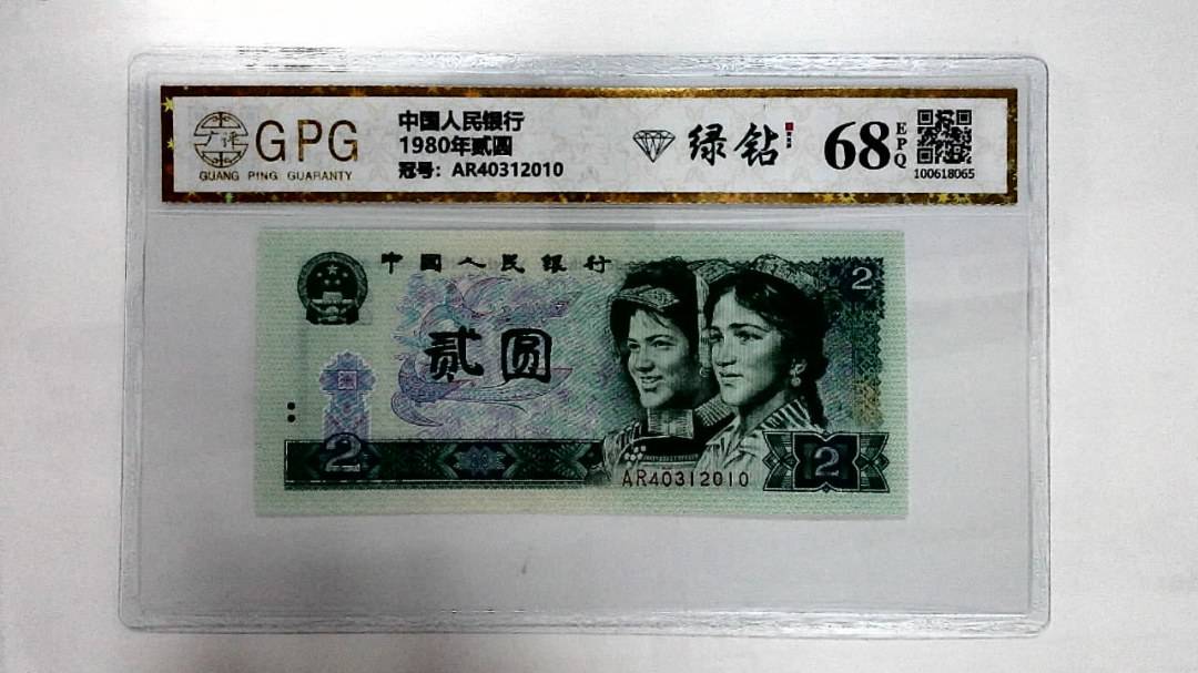 1980年贰圆