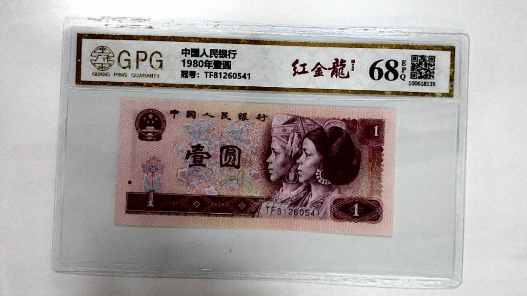 1980年壹圆