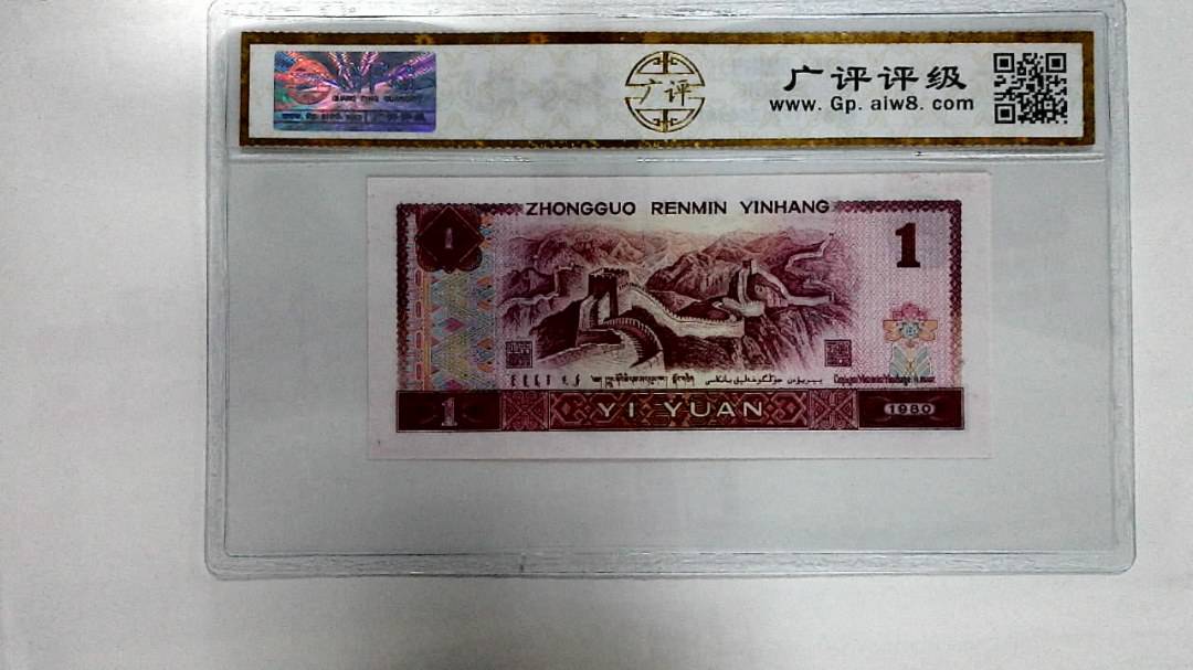 1980年壹圆