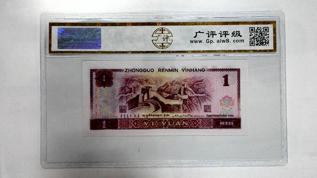 1980年壹圆