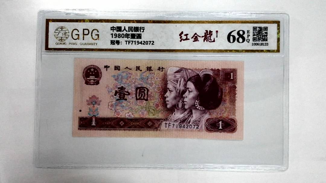 1980年壹圆