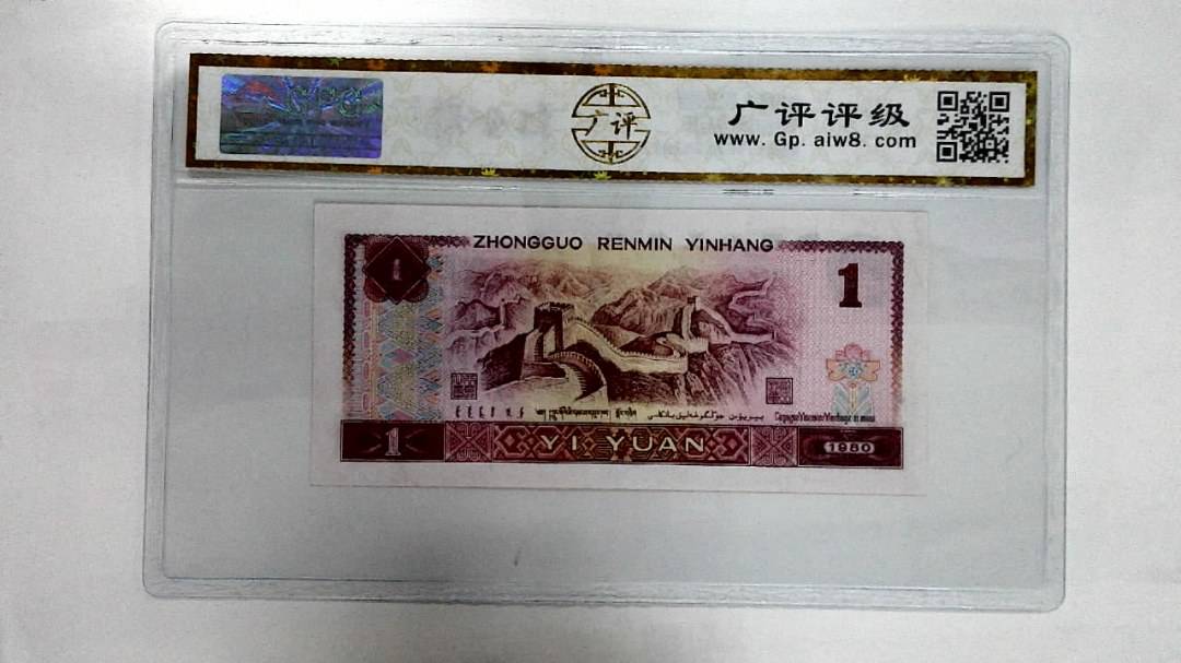 1980年壹圆