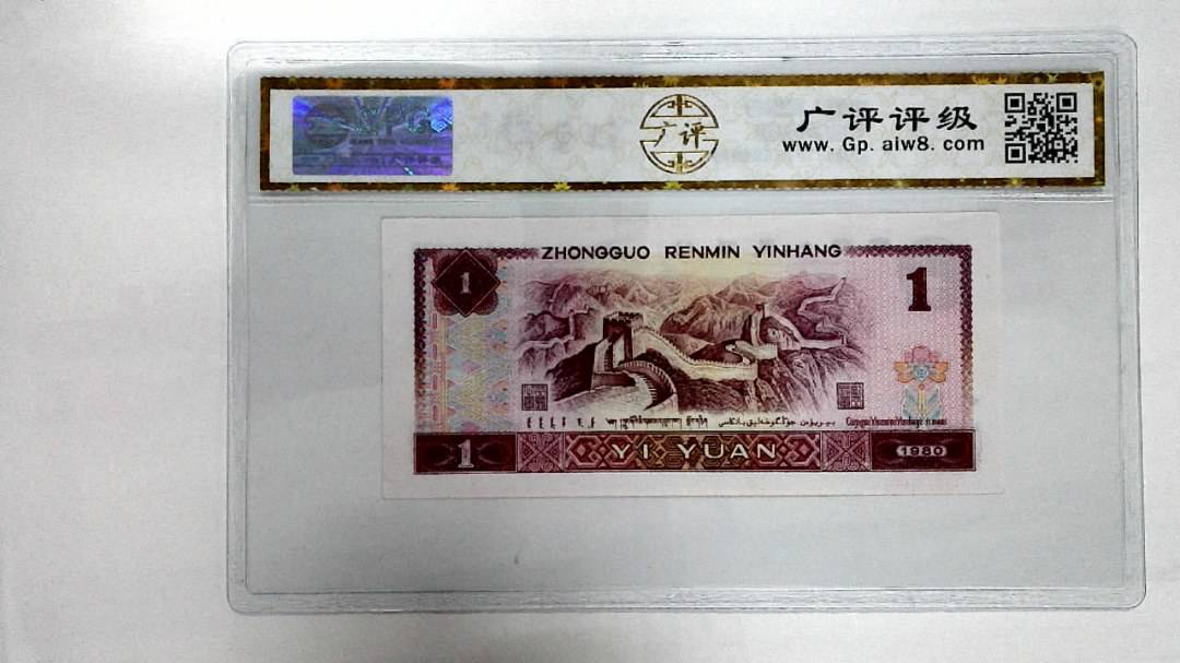 1980年壹圆