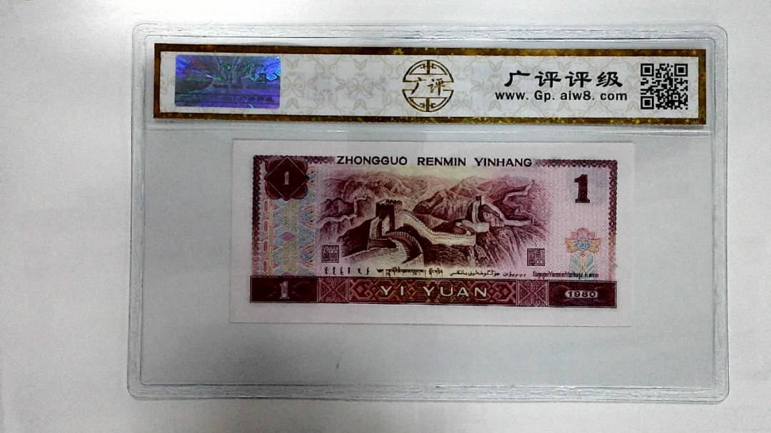 1980年壹圆